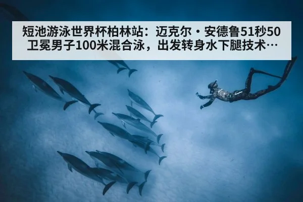 underwater dolphin kick swimming